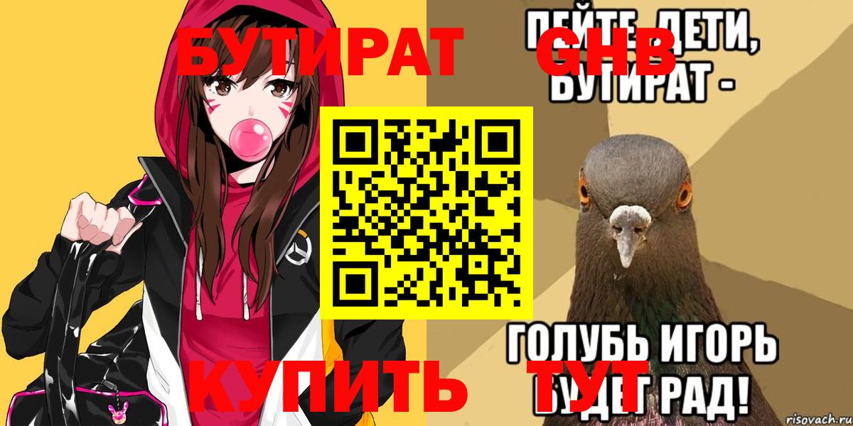 Бутират BDO Ачинск