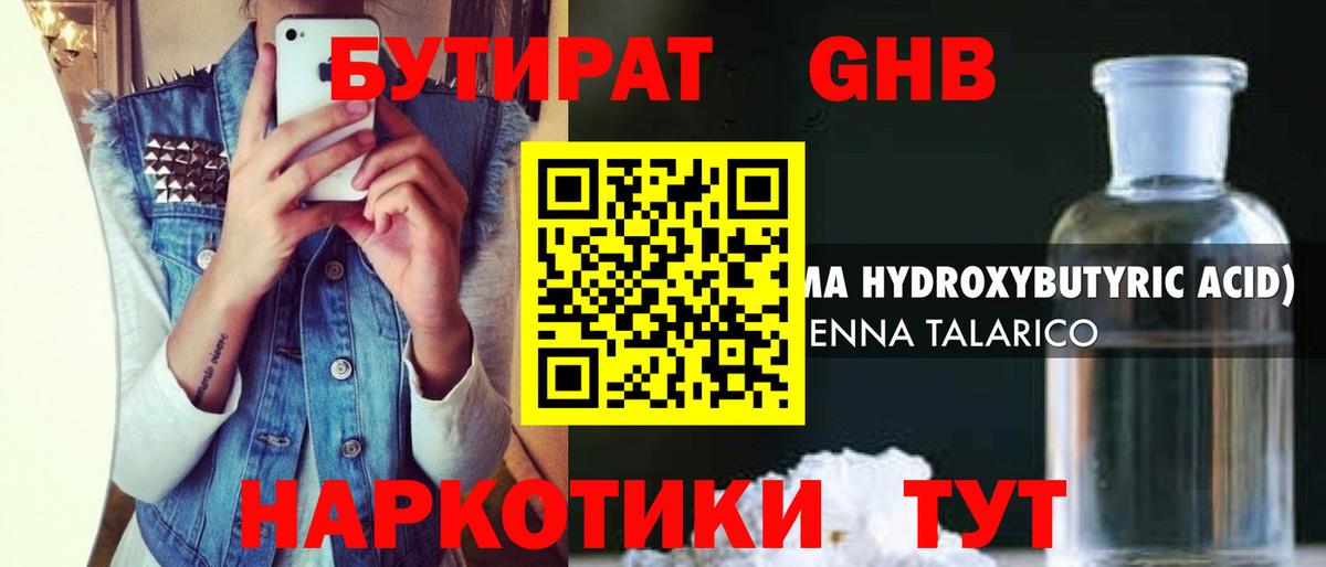 Ачинск  Бутират оксибутират  БУТИРАТ  Вход с VPN 