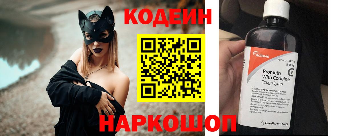 Codein Purple Drank  Кодеиновый сироп Lean напиток Lean (лин)  Ачинск  Вход с VPN 