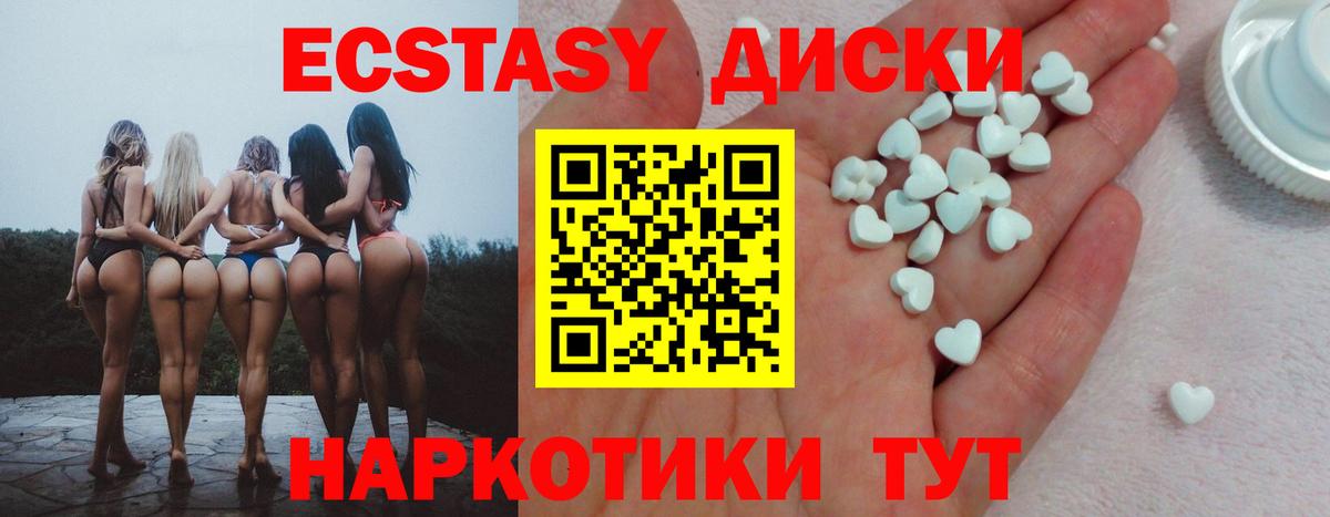 ЭКСТАЗИ ешки  где продают наркотики  Ecstasy 280 MDMA  Ачинск  Вход с VPN 