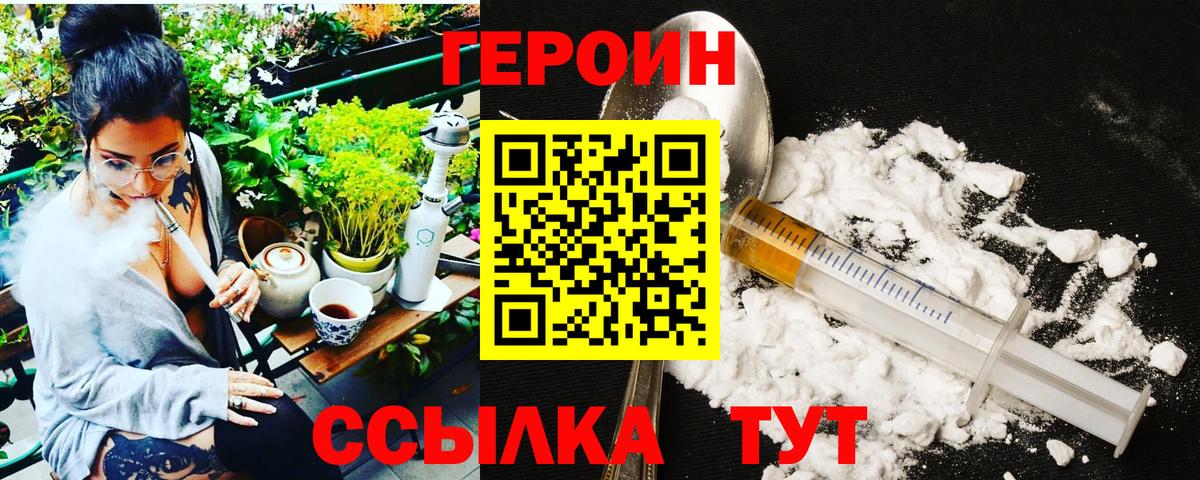 Героин гречка  Вход с VPN  ГЕРОИН  Ачинск 