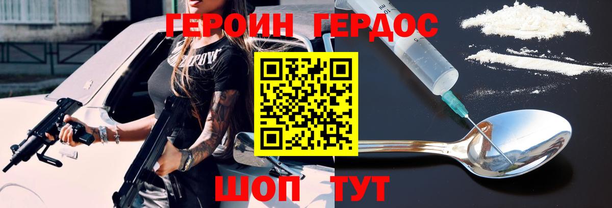 ГЕРОИН хмурый Ачинск