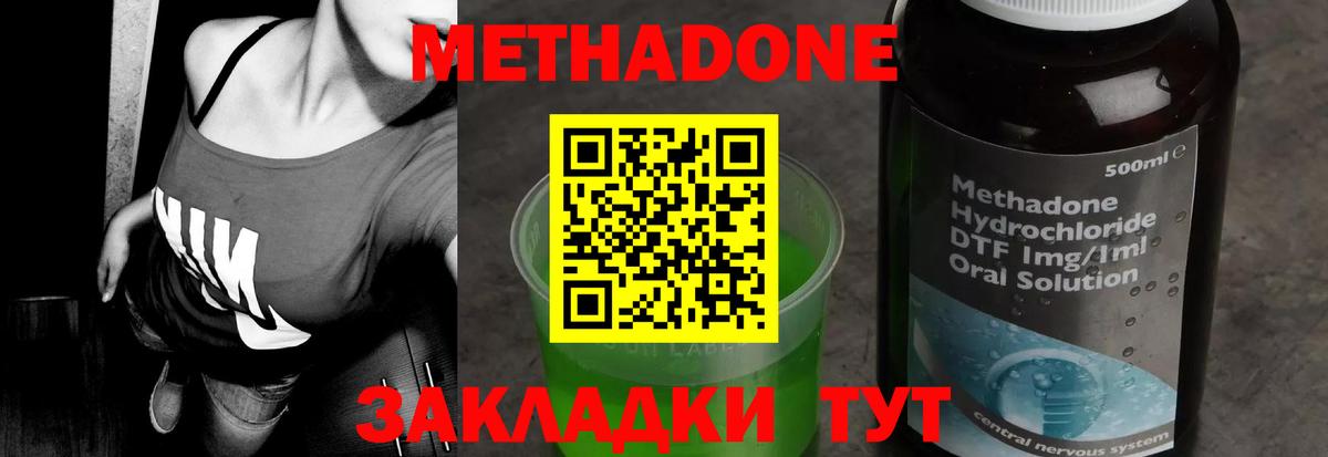 МЕТАДОН кристалл  Вход с VPN  Ачинск  Метадон methadone 