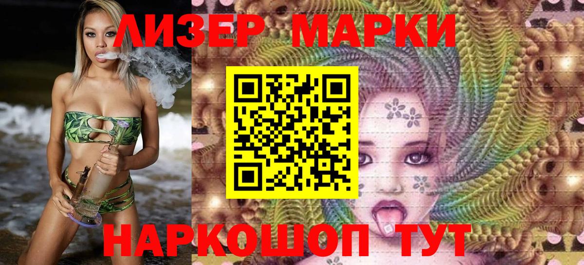 Наркотические марки 1,8мг Ачинск